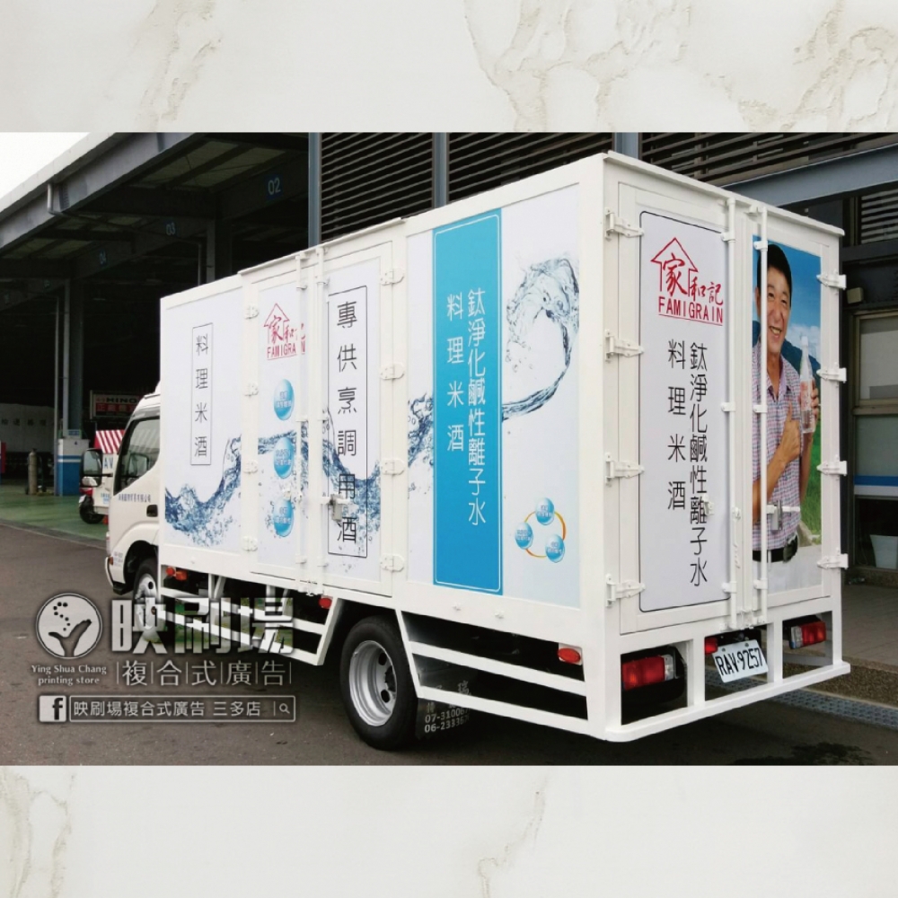家和記貨車貼圖-封面圖.jpg