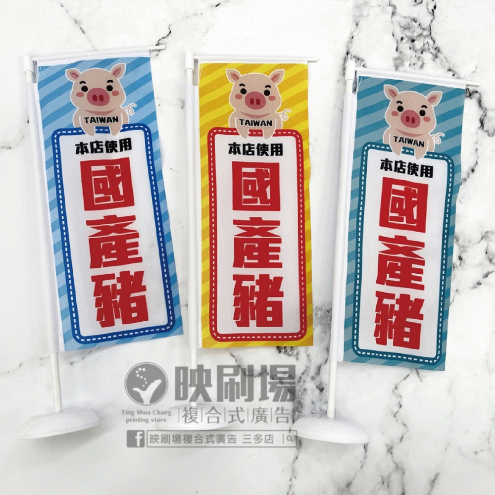 桌上型小旗子-封面圖.jpg