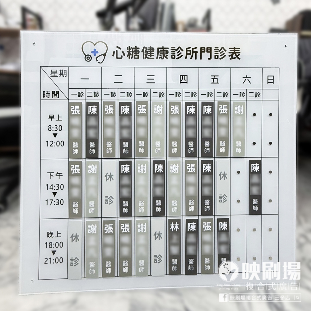 診所壓克力門診表.jpg