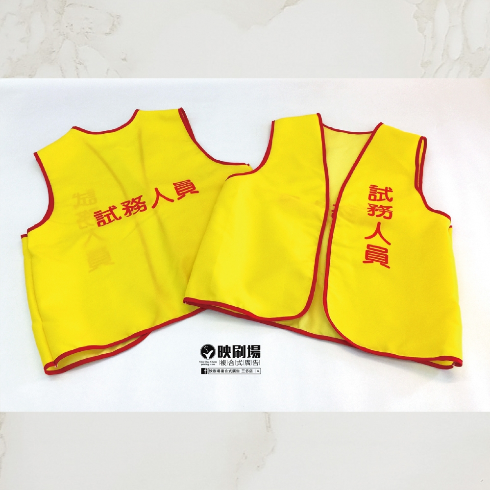 競選背心-封面圖.jpg
