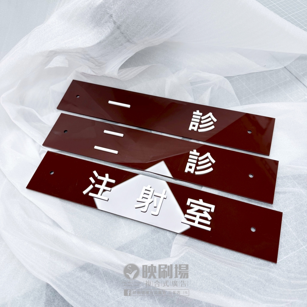 壓克力字指示牌-2.jpg