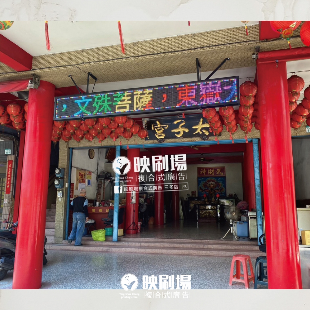 字幕機-太子宮-封面圖.jpg
