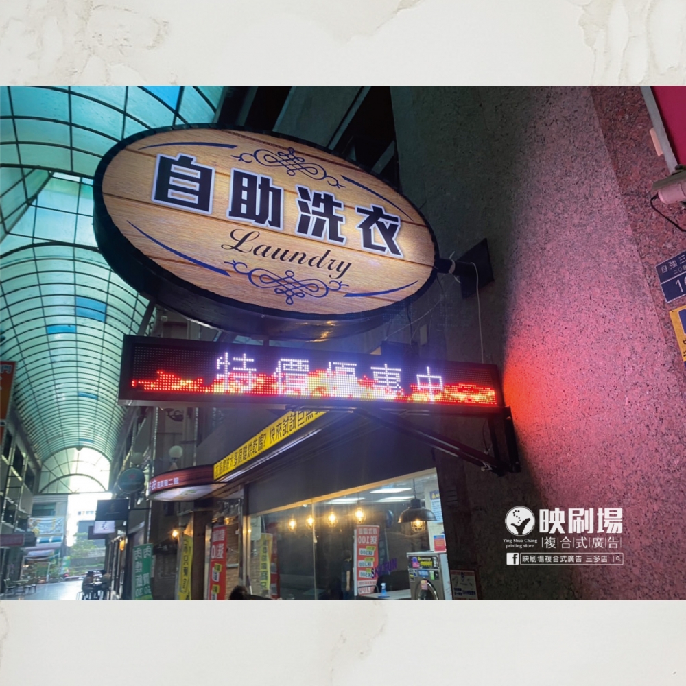 字幕機-自助洗衣-封面.jpg
