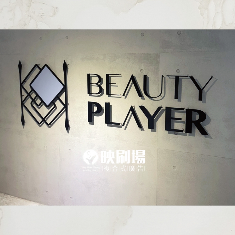 浮角立體字-Beauty player-1.jpg