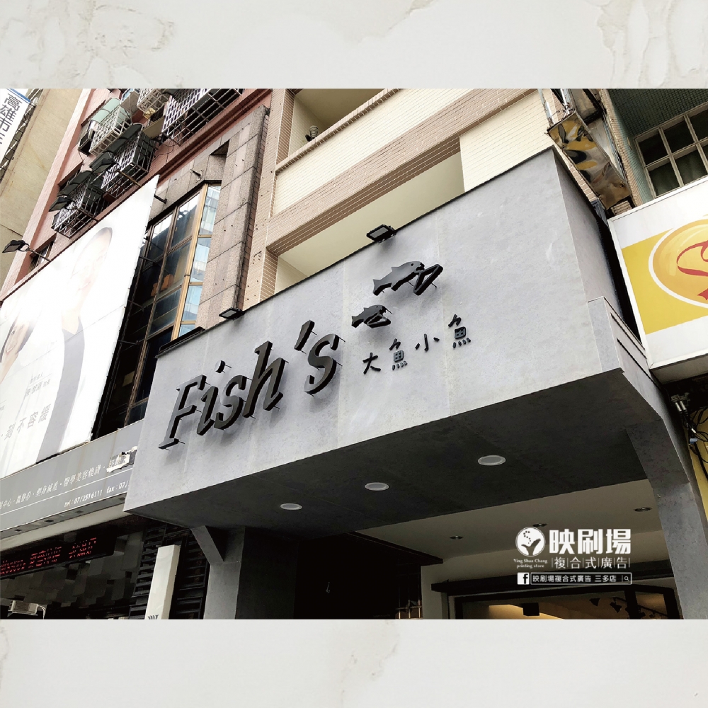 浮角立體字-大魚小魚-封.jpg