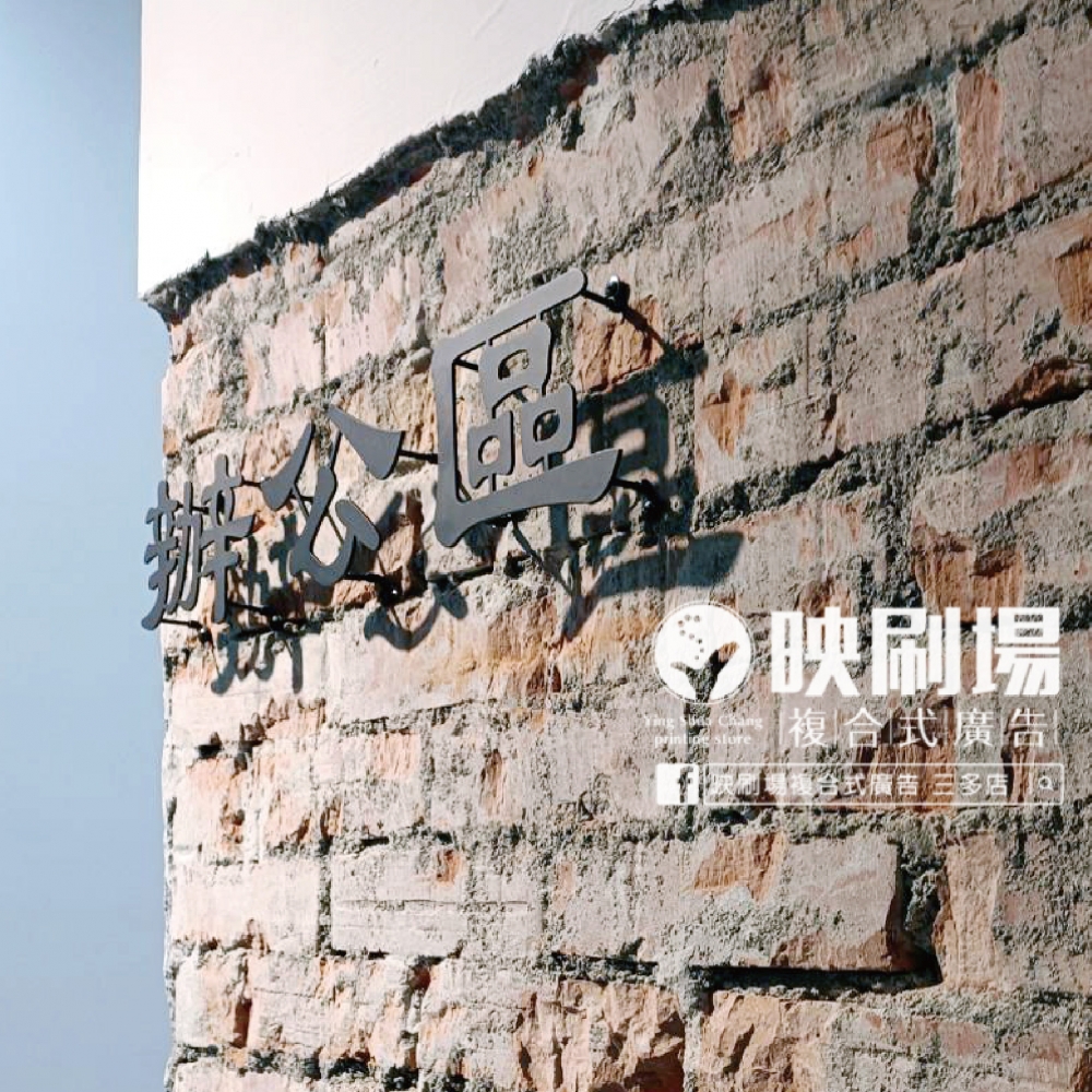 浮角立體字-辦公區-封.jpg