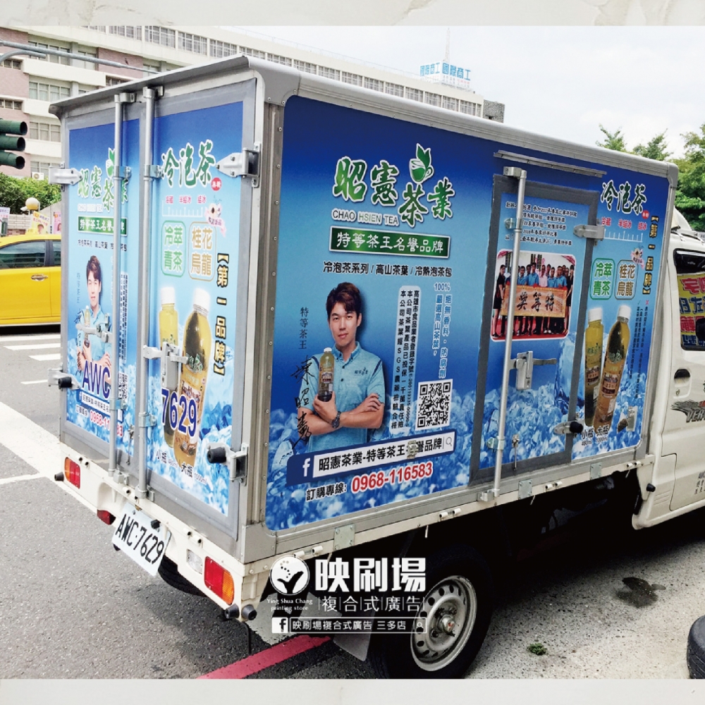 大圖輸出-昭憲茶葉車貼-封.jpg