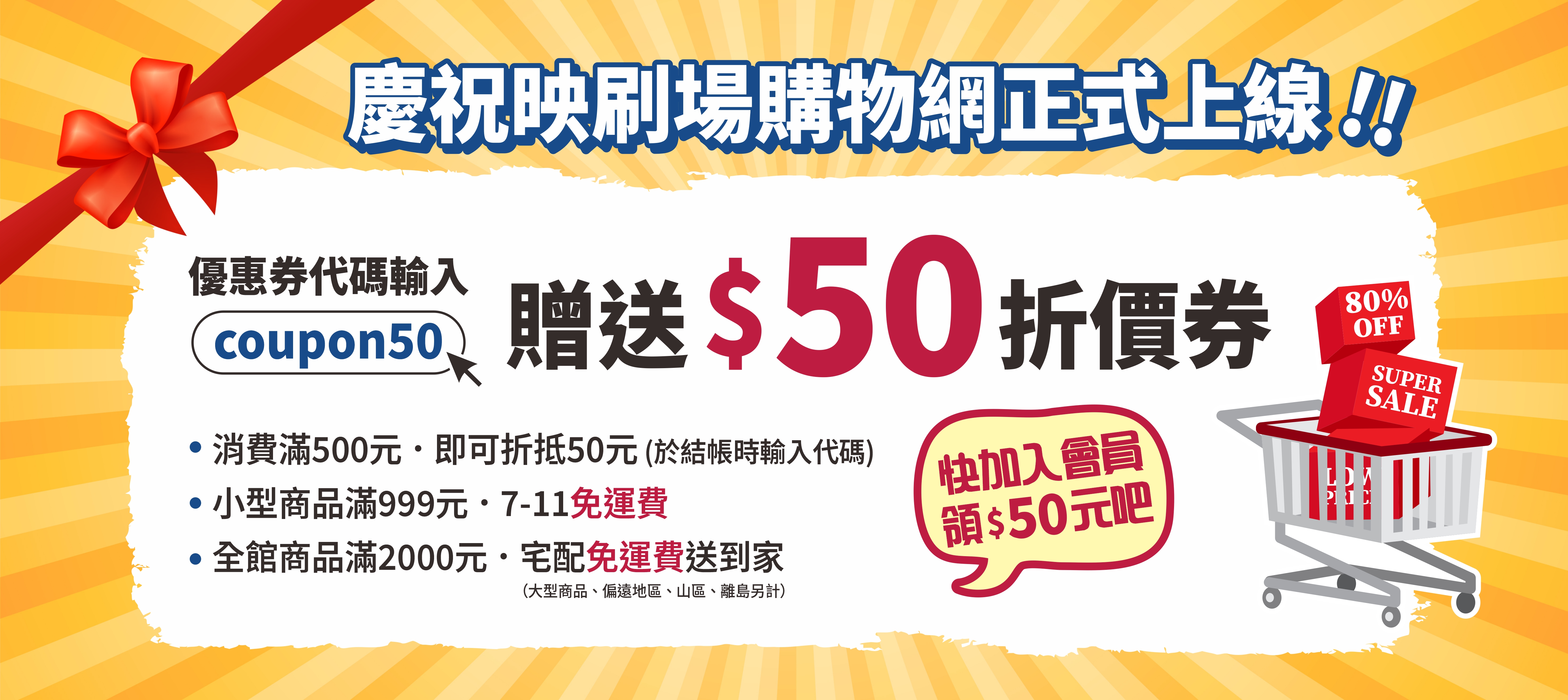 20260604網站-首頁主banner_50元折價券.jpg