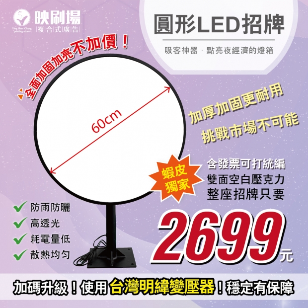 20250710映刷場三多自用_圓形LED招牌_工作區域 1.jpg