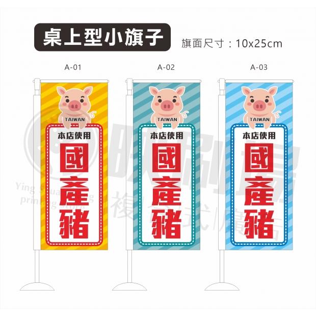 20210527映刷場三多_蝦皮_商品公版_桌上旗-1.jpg