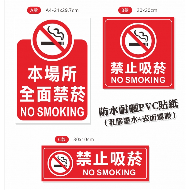 20221104映刷場三多_貼紙_禁止吸菸.jpg