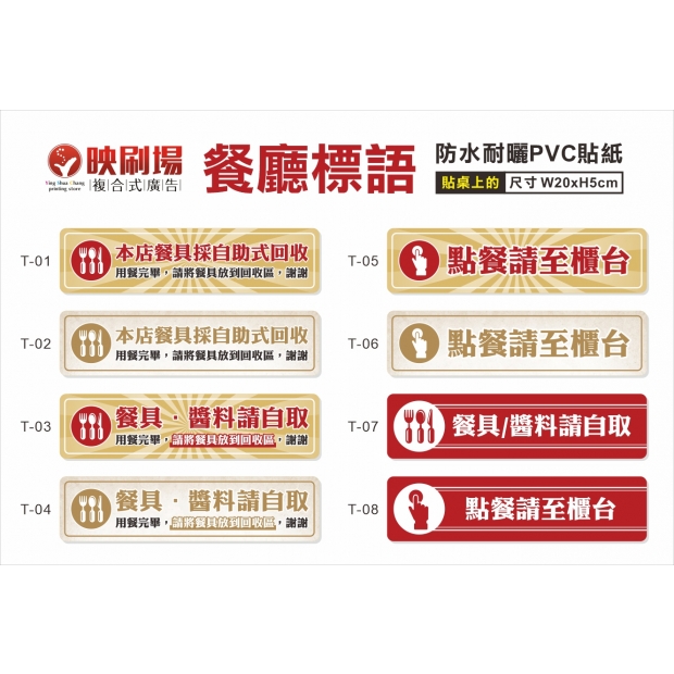 20231115映刷場三多_PVC貼紙_餐廳專用-1.jpg