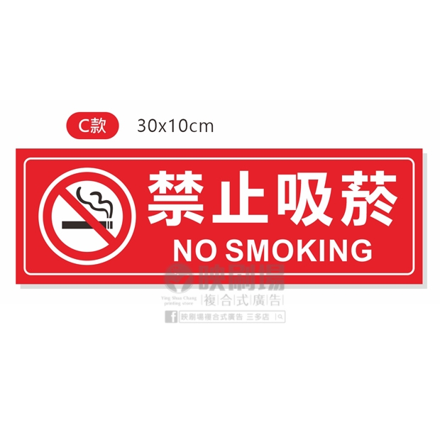 禁止吸菸-C.jpg