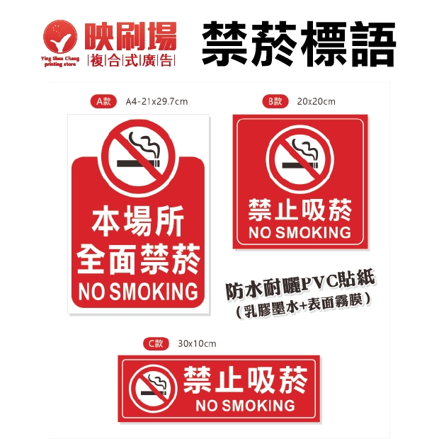 貼紙_禁止吸菸-封面照.jpg