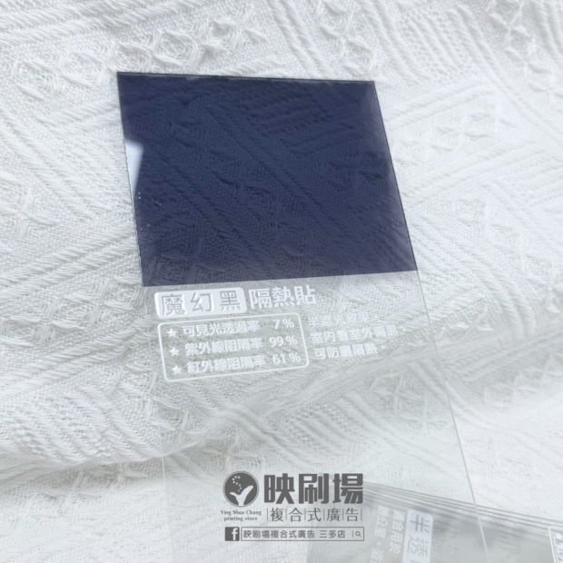 魔幻黑隔熱貼.jpg