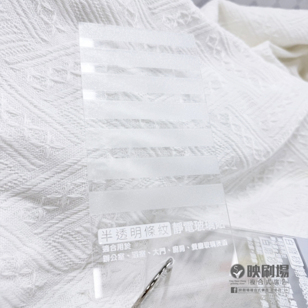 半透明條紋靜電貼.jpg