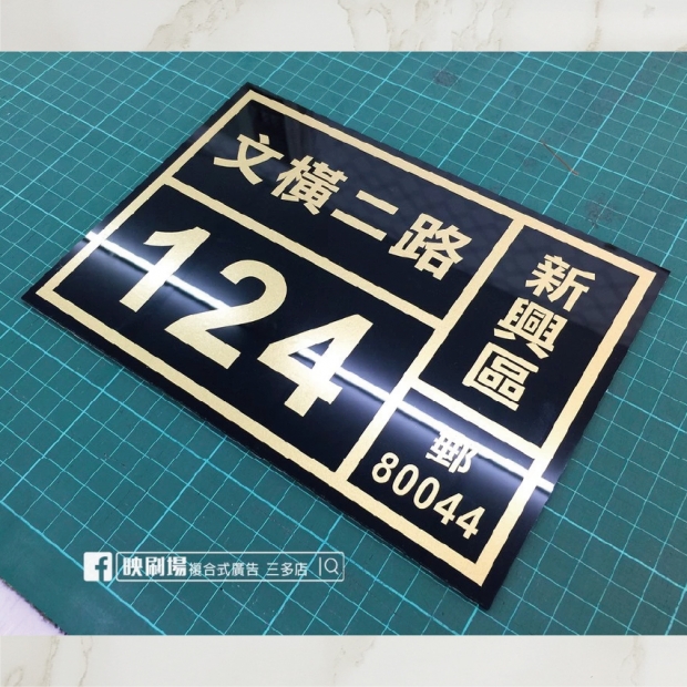 壓克力門牌-封面圖.jpg