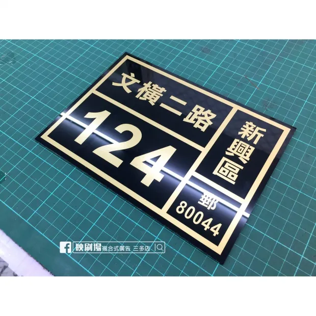 壓克力門牌.webp