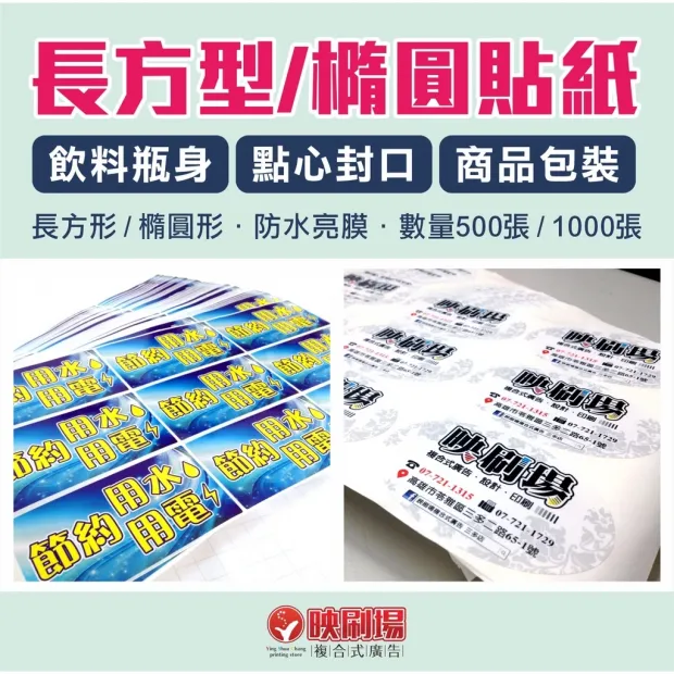 長方形客製化貼紙-封面圖.webp
