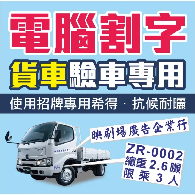 驗車電腦割字.webp