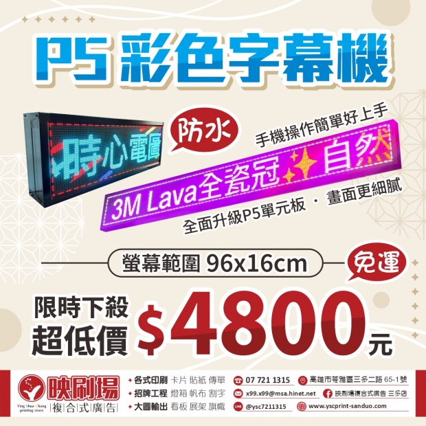 P5彩色字幕機