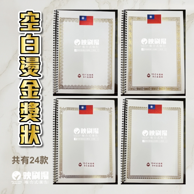 空白燙金獎狀-封面圖-01.jpg