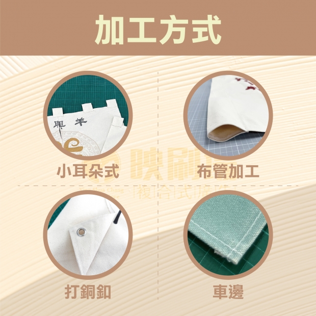 20260713官網-棉麻布-加工方式示意圖.jpg