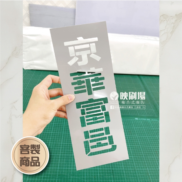 塑膠噴漆板