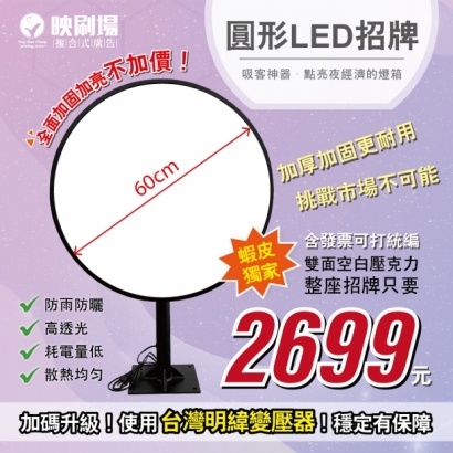 20250710映刷場三多自用_圓形LED招牌_工作區域 1.jpg 20250710映刷場三多自用_圓形LED招牌_工作區域 1.jpg