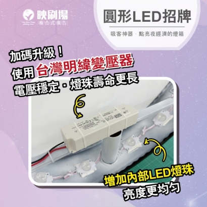 20250710映刷場三多自用_圓形LED招牌-03.jpg 20250710映刷場三多自用_圓形LED招牌-03.jpg