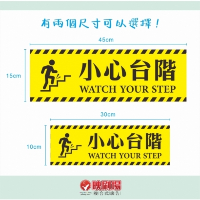 20251215映刷場三多_PVC地板貼_小心台階2.jpg 20251215映刷場三多_PVC地板貼_小心台階2.jpg