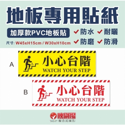 20251215映刷場三多_PVC地板貼_小心台階-1.jpg 20251215映刷場三多_PVC地板貼_小心台階-1.jpg