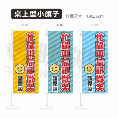 20210527映刷場三多_蝦皮_商品公版_桌上旗-3.jpg 20210527映刷場三多_蝦皮_商品公版_桌上旗-3.jpg