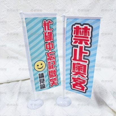 桌上旗實拍1_滿版浮水印_.jpg 桌上旗實拍1_滿版浮水印_.jpg