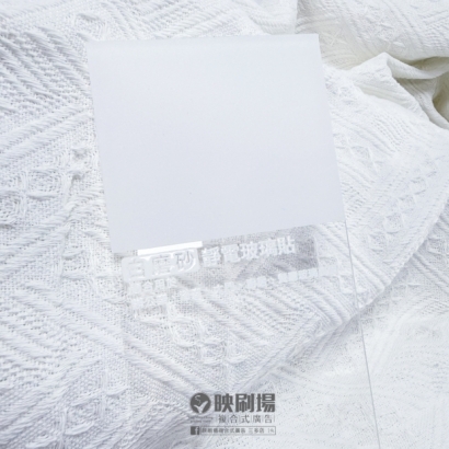 白磨砂靜電貼.jpg