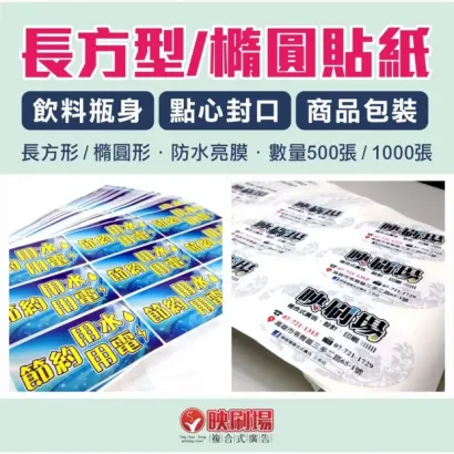 長方形客製化貼紙-封面圖.webp