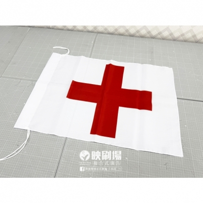S__217006101_0_紅十字旗.jpg