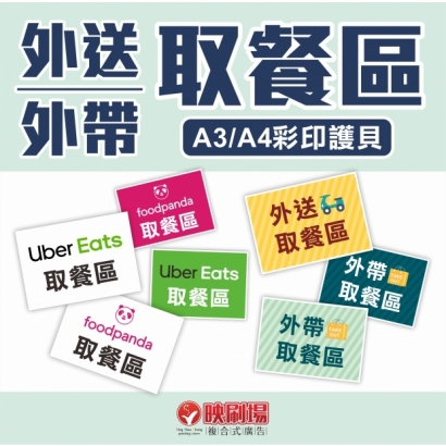 20210603映刷場三多_彩印護貝_ubereats_foodpanda外送-1.jpg 20210603映刷場三多_彩印護貝_ubereats_foodpanda外送-1.jpg