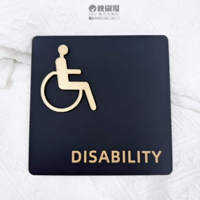 立體洗手間標示牌.廁所標誌牌 立體洗手間標示牌.廁所標誌牌